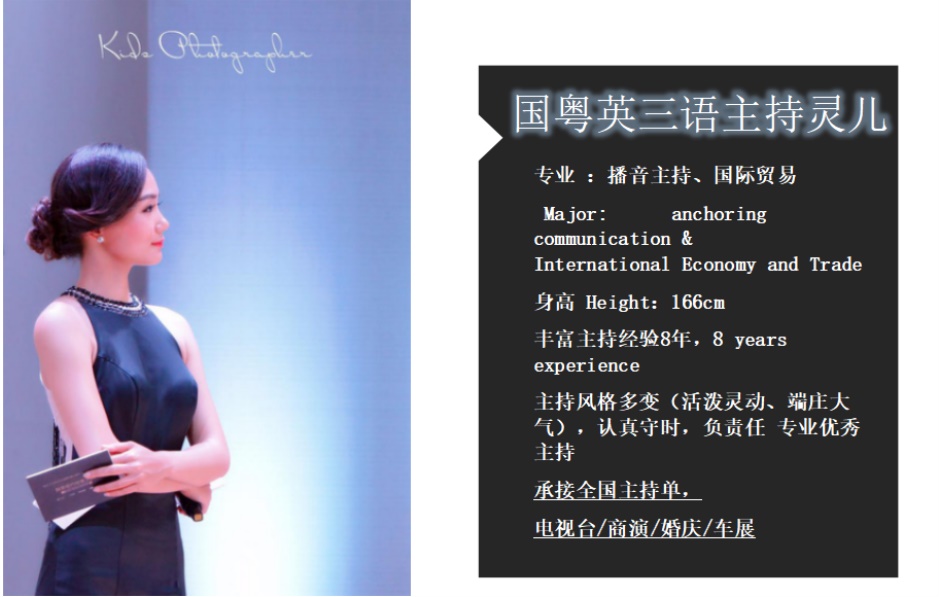 主持司仪：灵儿(图1)