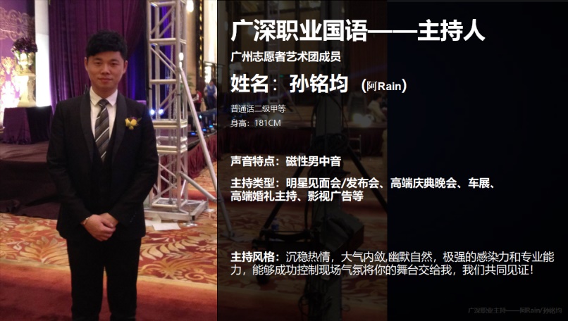主持司仪：孙铭均(图1)