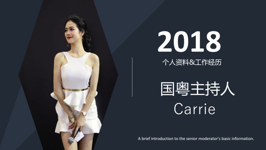 主持司仪：Carrie(图1)