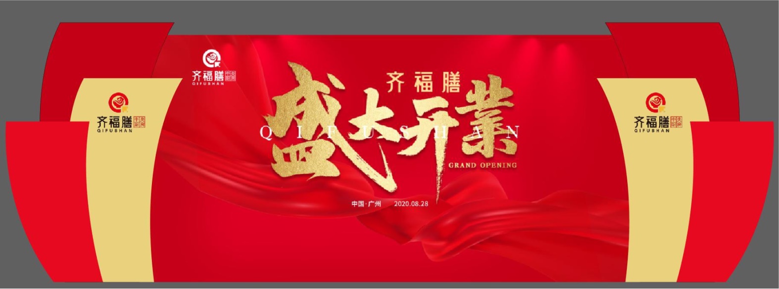 广州活动公司，开业庆典设计图，活动策划公司