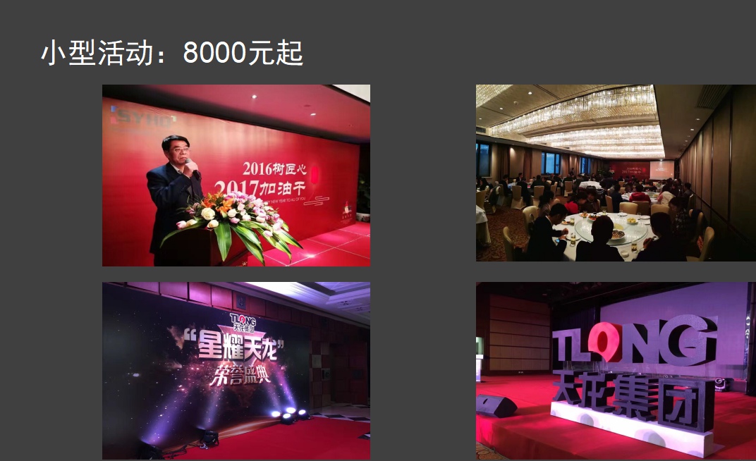 广州活动策划公司