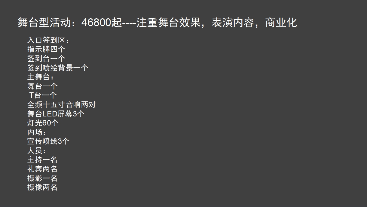 活动策划公司
