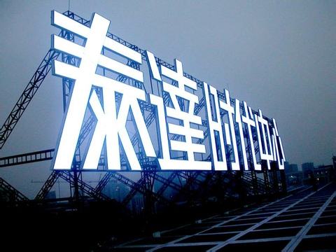佛山广告公司