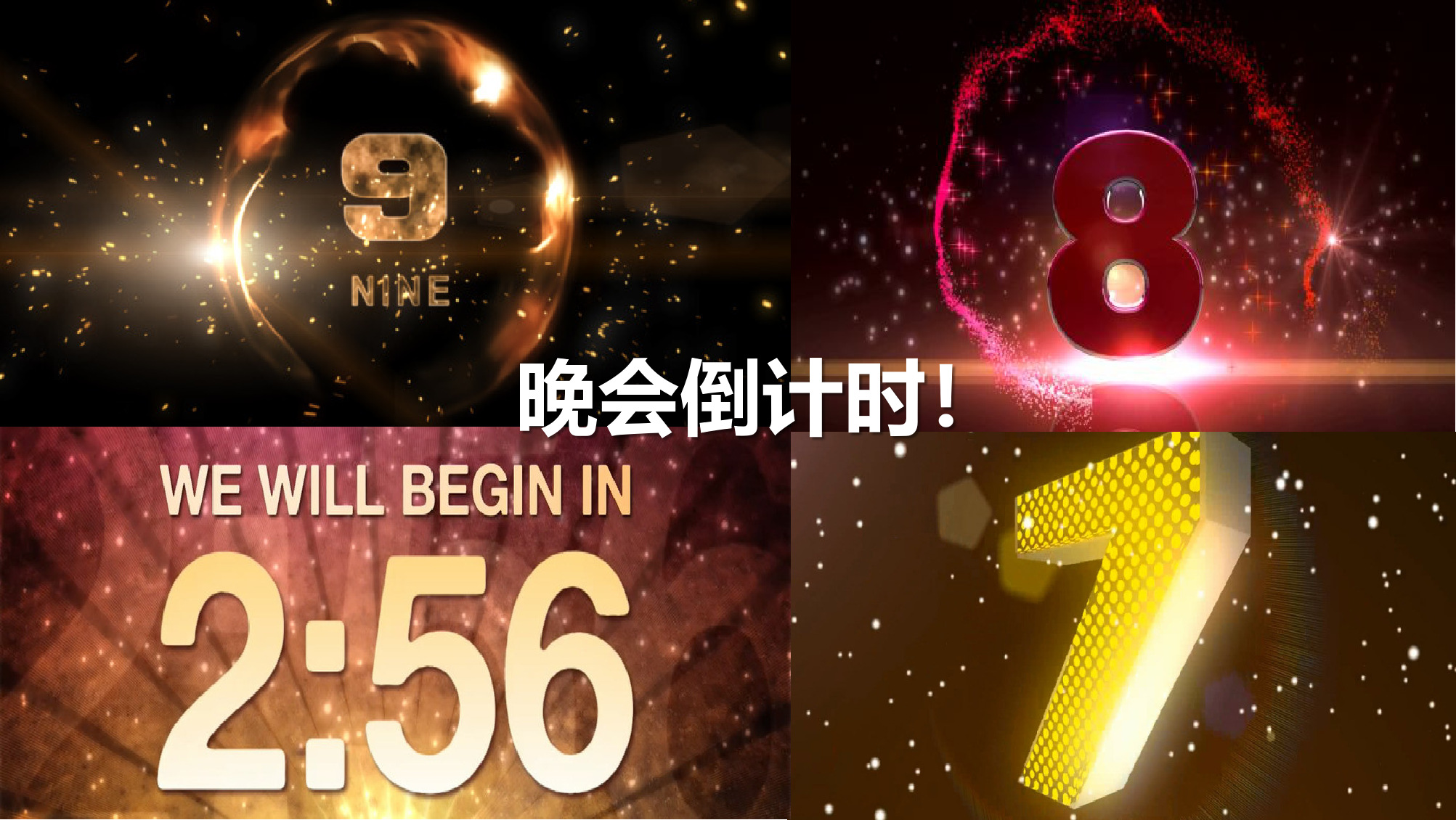 企业年会策划