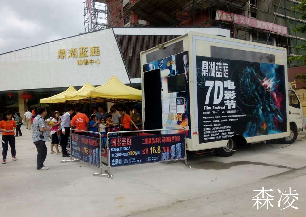 5D移动影院