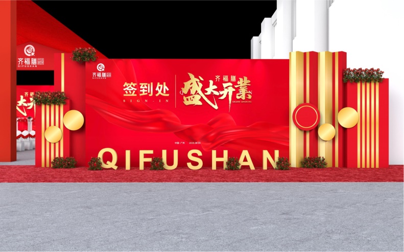 广州活动公司，开业庆典设计图，活动策划公司