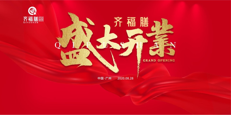 广州活动公司，开业庆典设计图，活动策划公司
